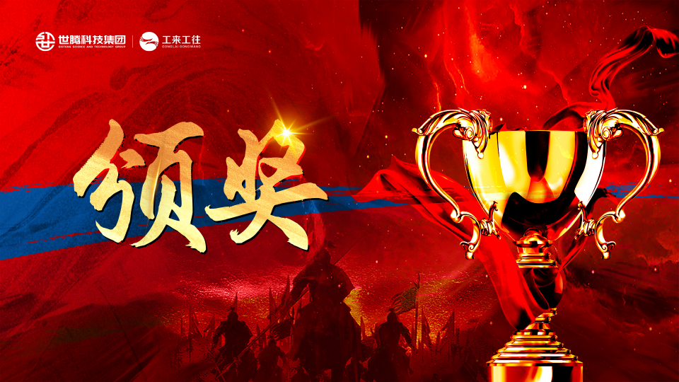 世騰科技集團(tuán)第四季度目標(biāo)啟動(dòng)會(huì)召開(kāi)