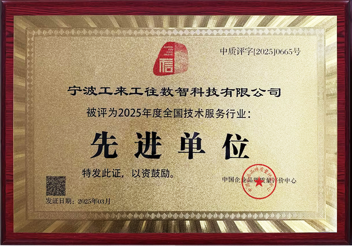 1748249114113696.jpg 2025年度全國(guó)技術(shù)服務(wù)行業(yè)先進(jìn)單位.jpg
